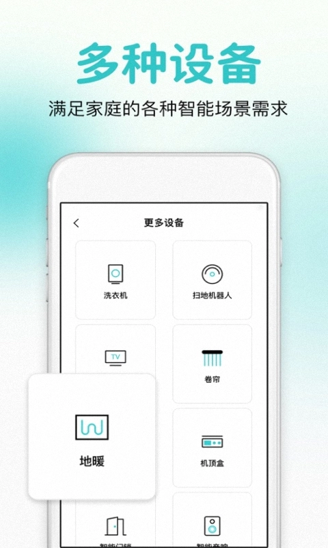 万能遥控器智控手机正版图1