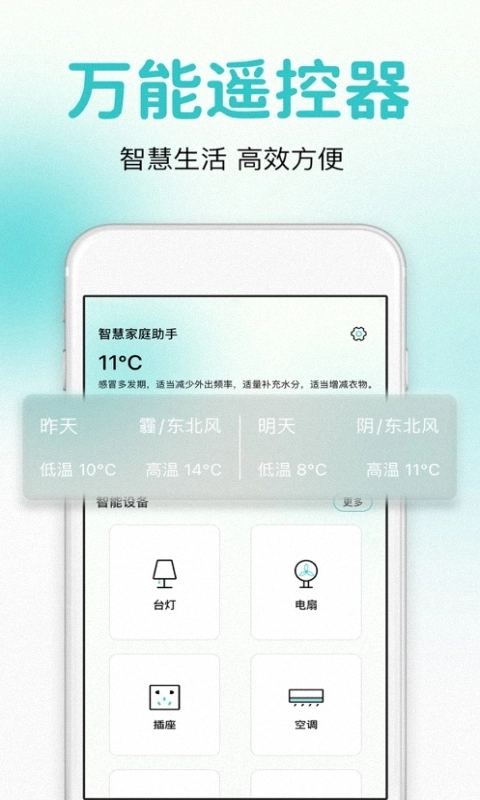 万能遥控器智控手机正版图2