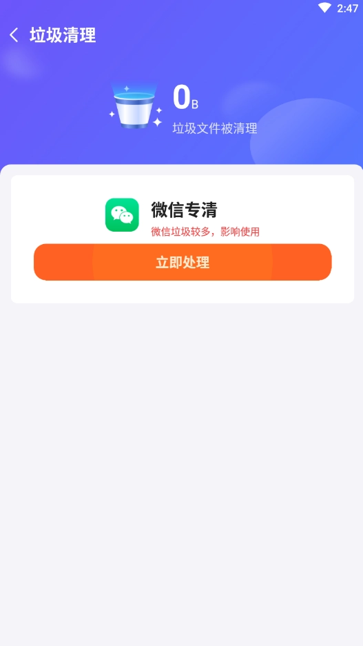 飞鸟速清官方版