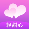轻甜心通用版