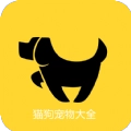 猫狗宠物大全最新版