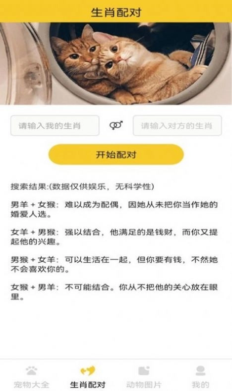 猫狗宠物大全最新版图1