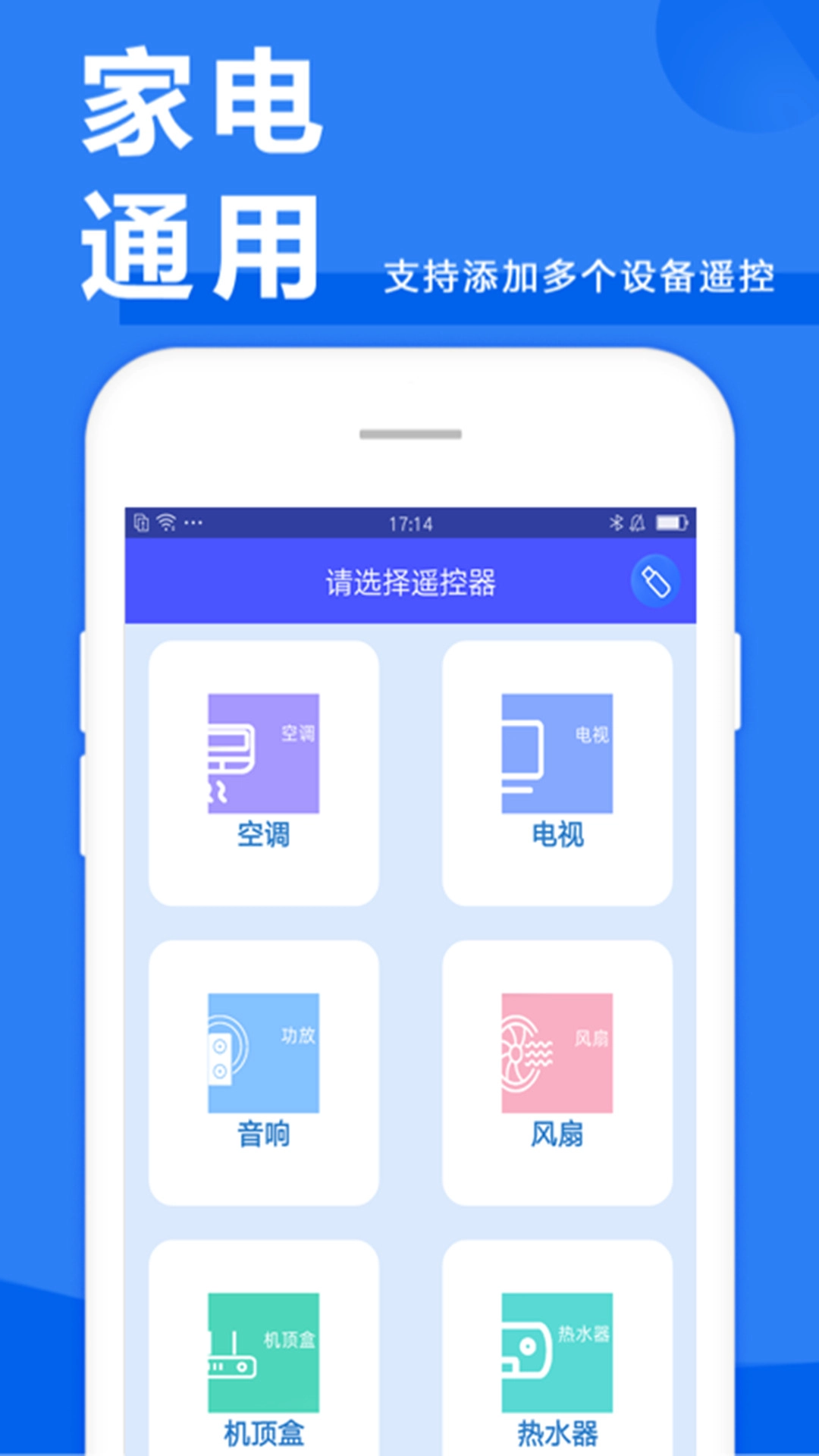 智家无线遥控器最新版