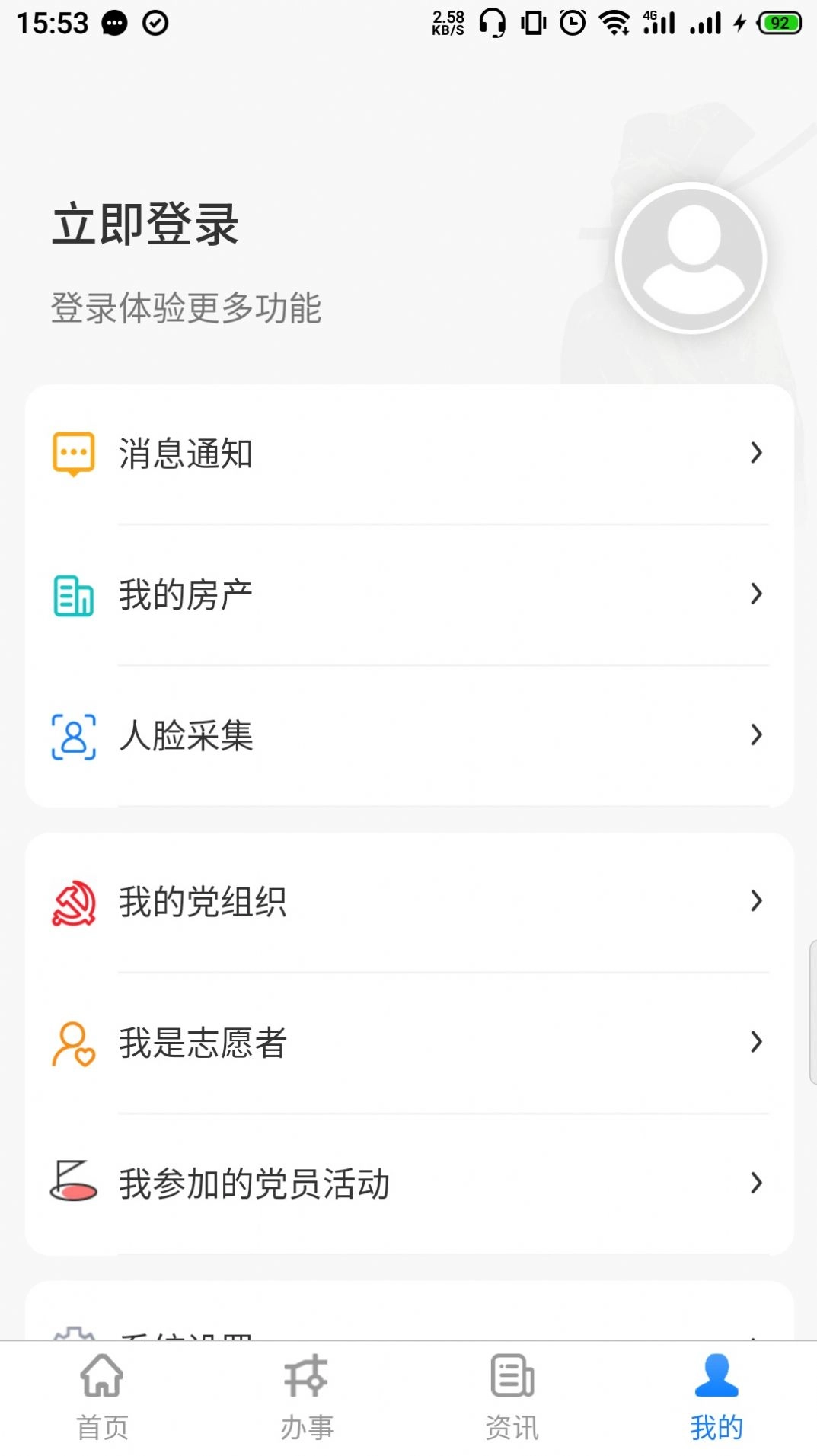 政易办最新版图1