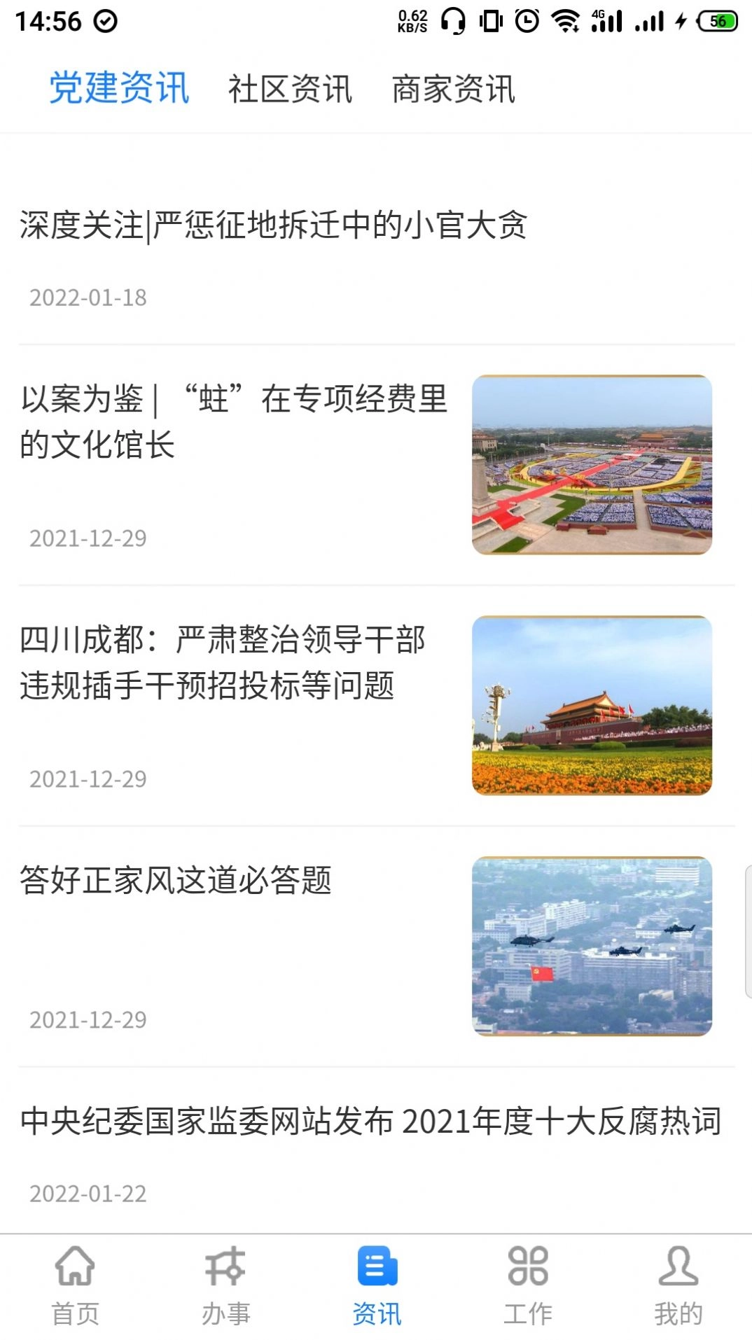 政易办最新版图2