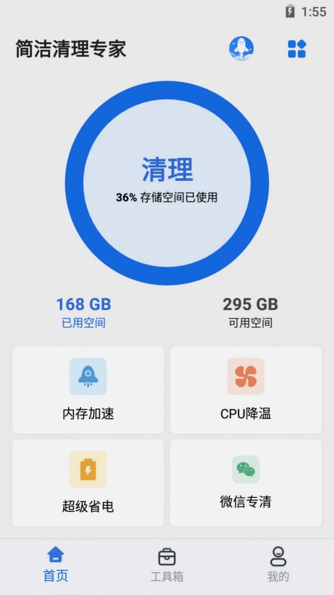 简洁清理专家无广告版图1