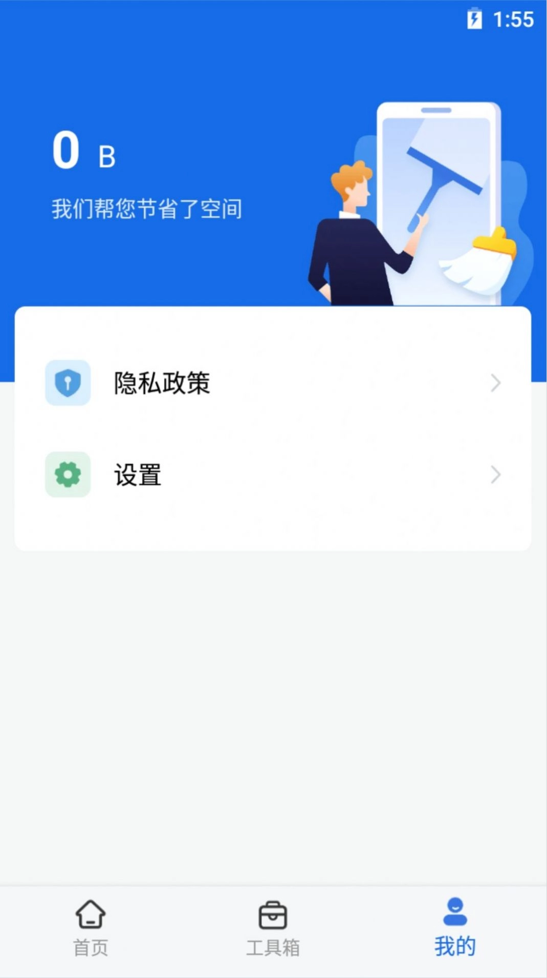 简洁清理专家无广告版图2