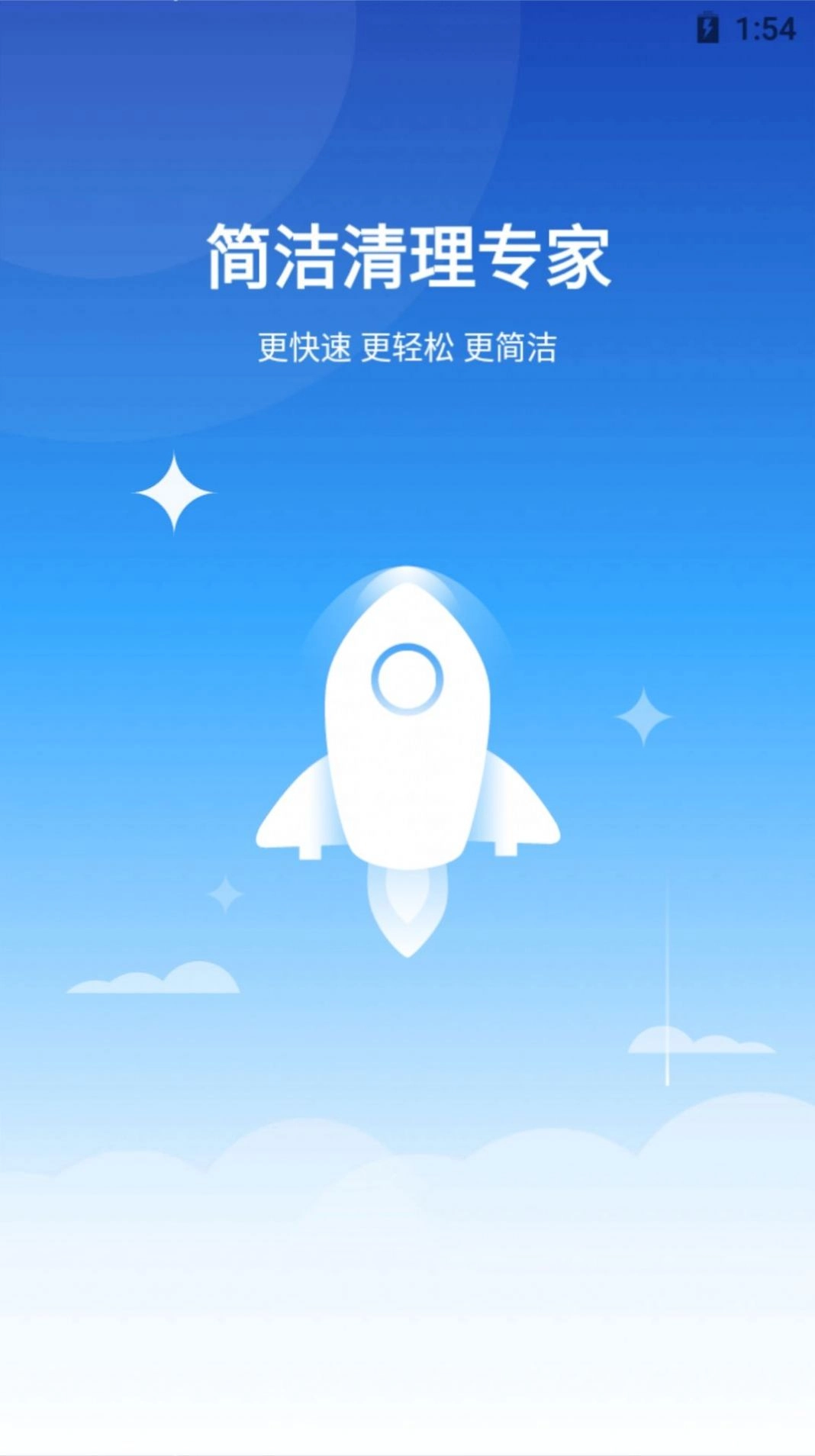 简洁清理专家无广告版图3