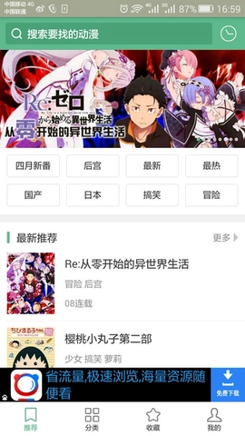 奇奇动漫去广告版图2