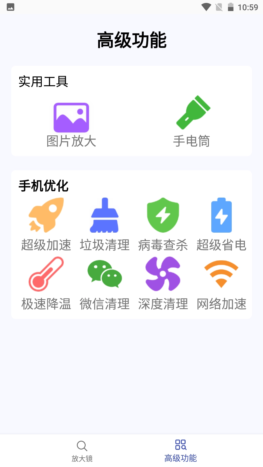 顶级放大镜最新版图1