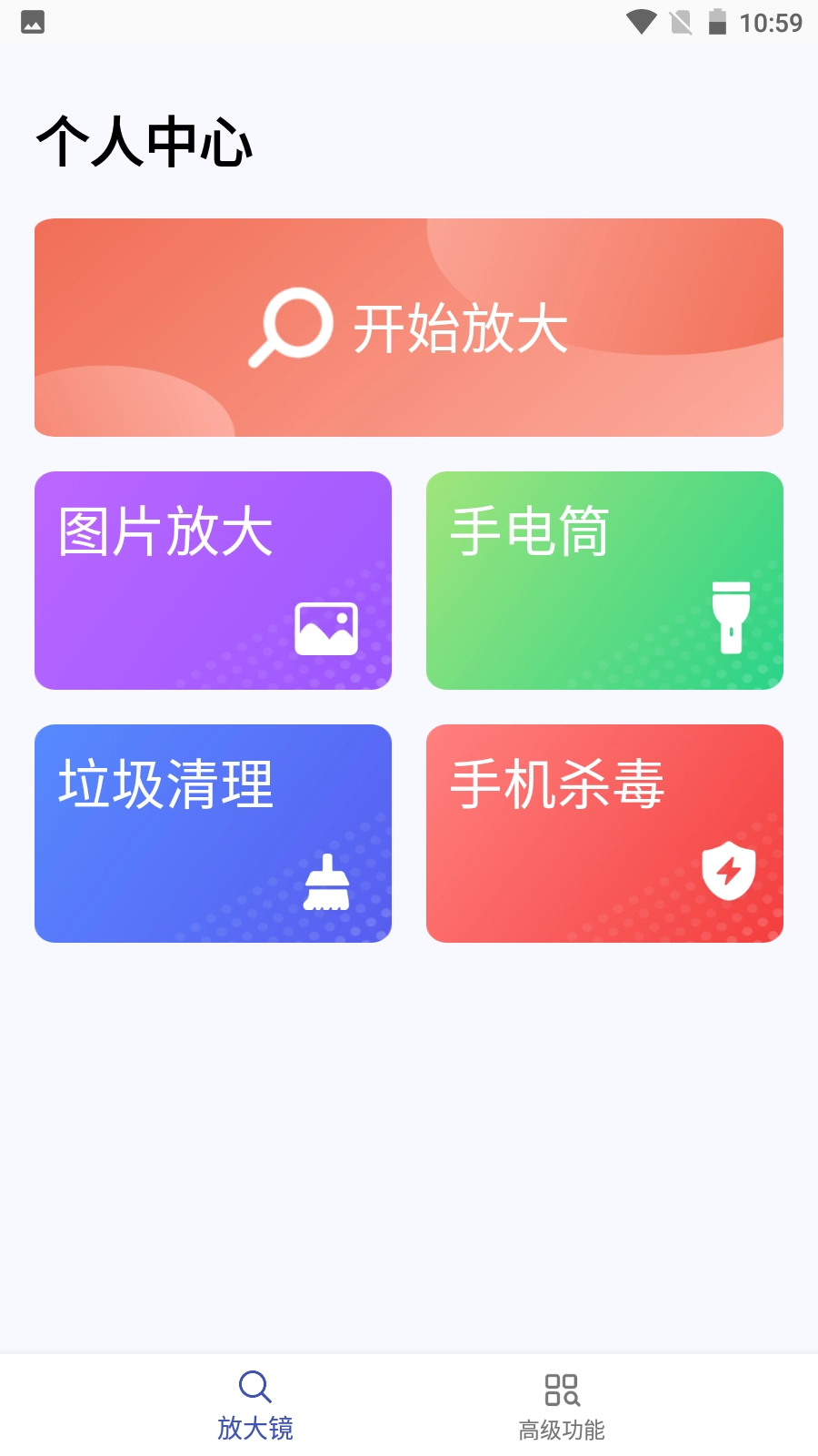 顶级放大镜最新版图2