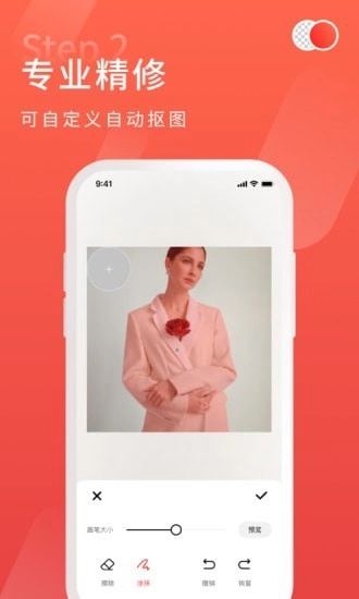 金舟抠图安卓直装版