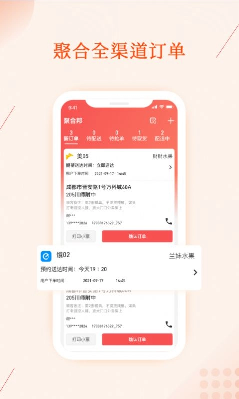 聚合邦官方最新版图3