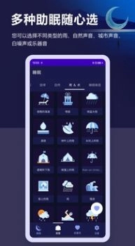 放松睡眠冥想官方最新版图3