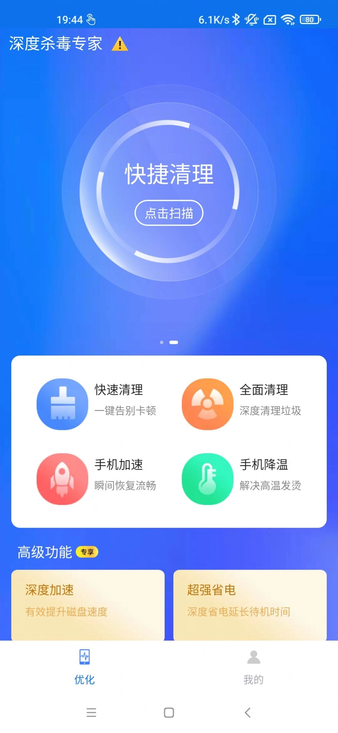 深度杀毒专家免费原版