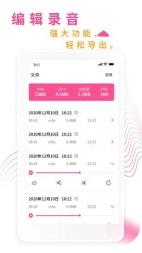 录音机音频助手手机正版