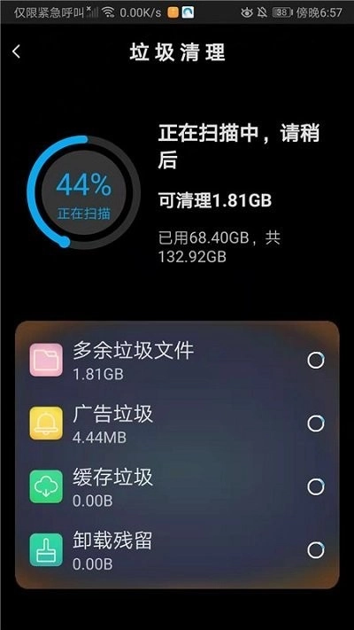 清理宝无广告版