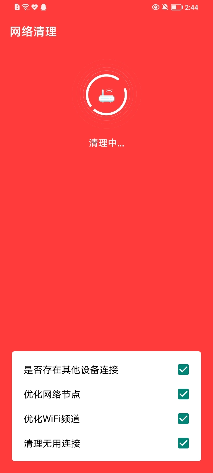 立刻清理免费版