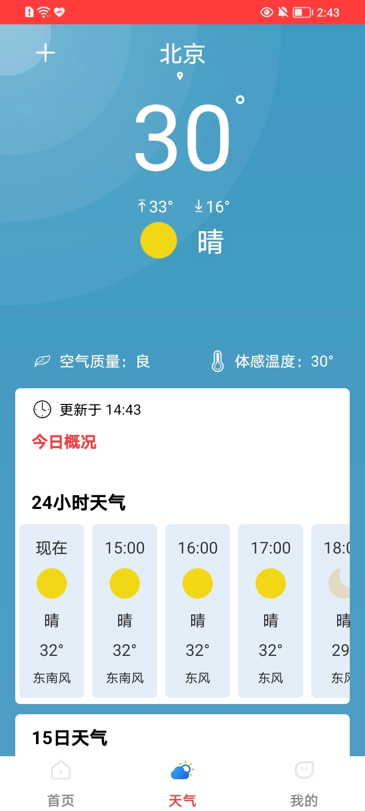 立刻清理免费版