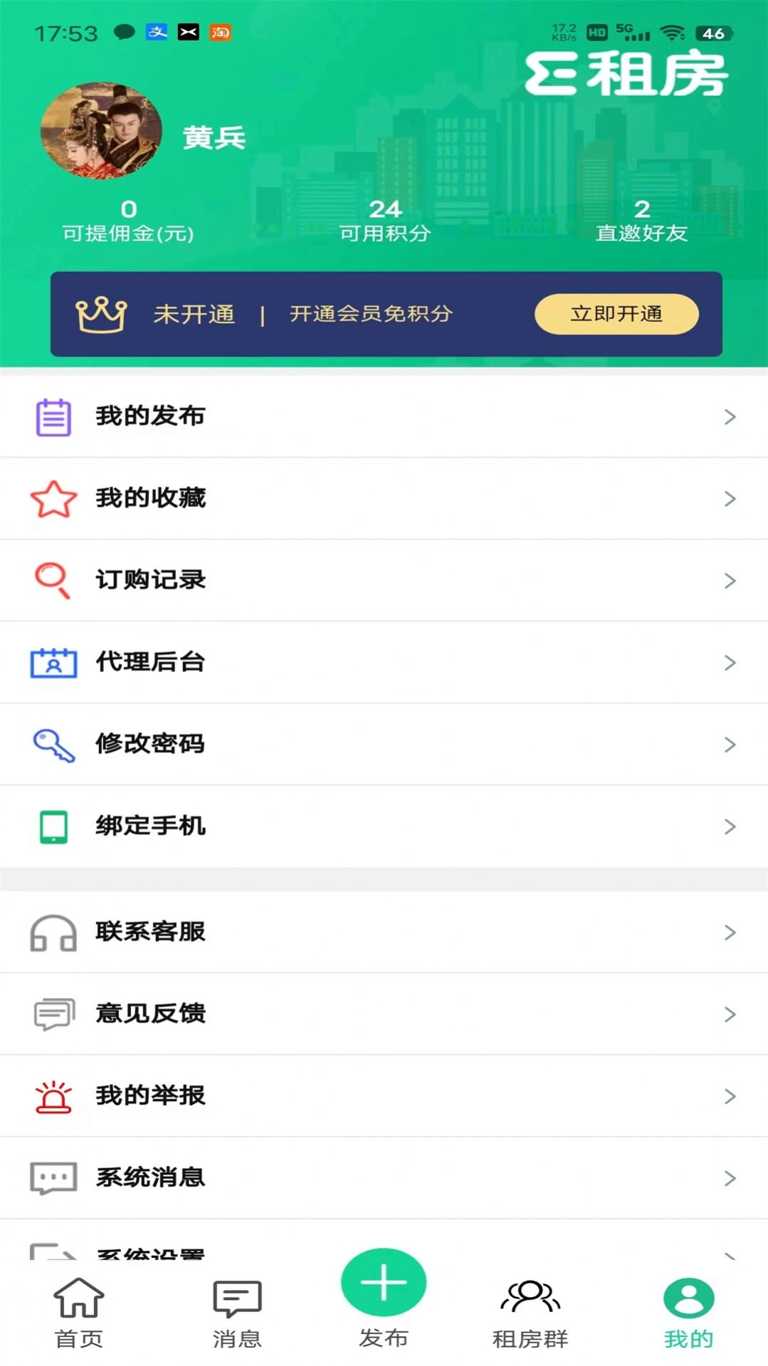 E圈租房安卓直装版图3