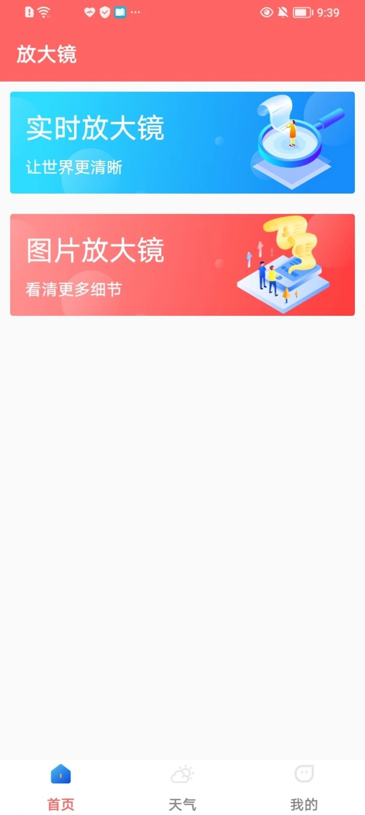 字体放大器手机正版图1