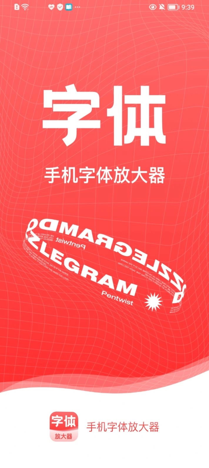 字体放大器手机正版图3