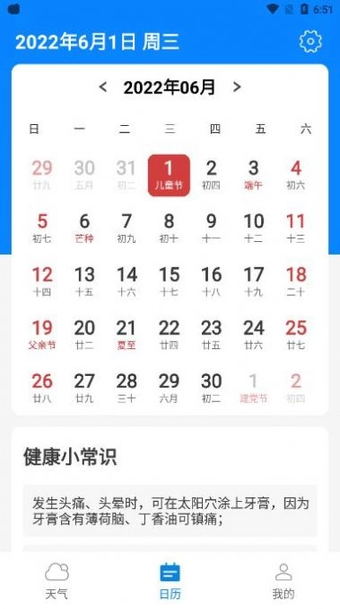 金如意天气手机正版图1