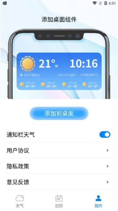 金如意天气手机正版图3