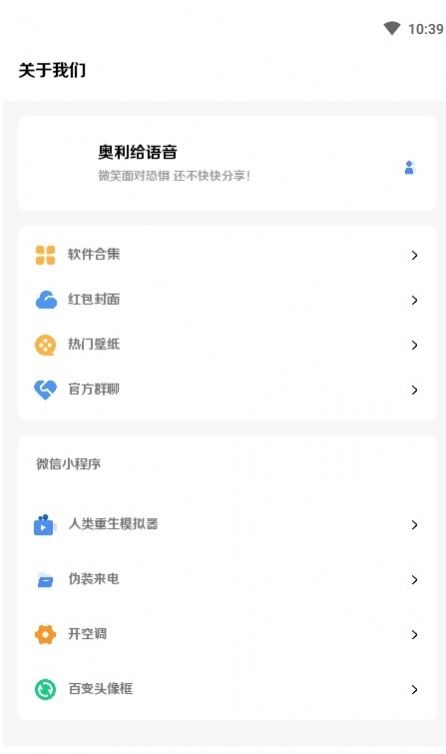 奥利给语音助手安卓版图1