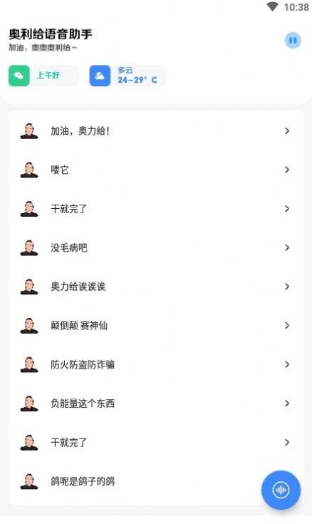 奥利给语音助手安卓版图2