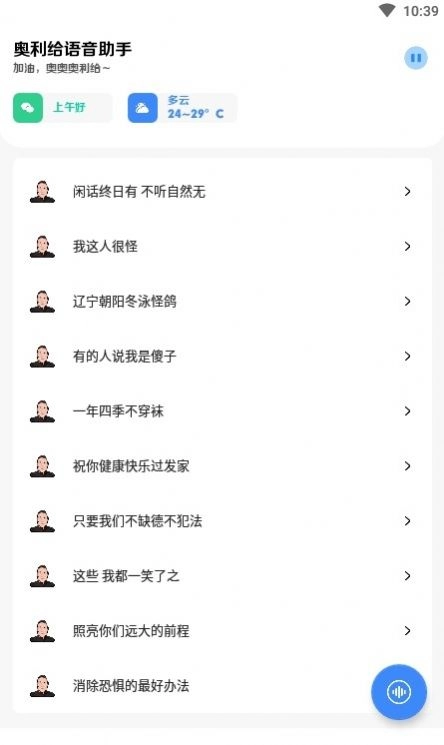 奥利给语音助手安卓版图3