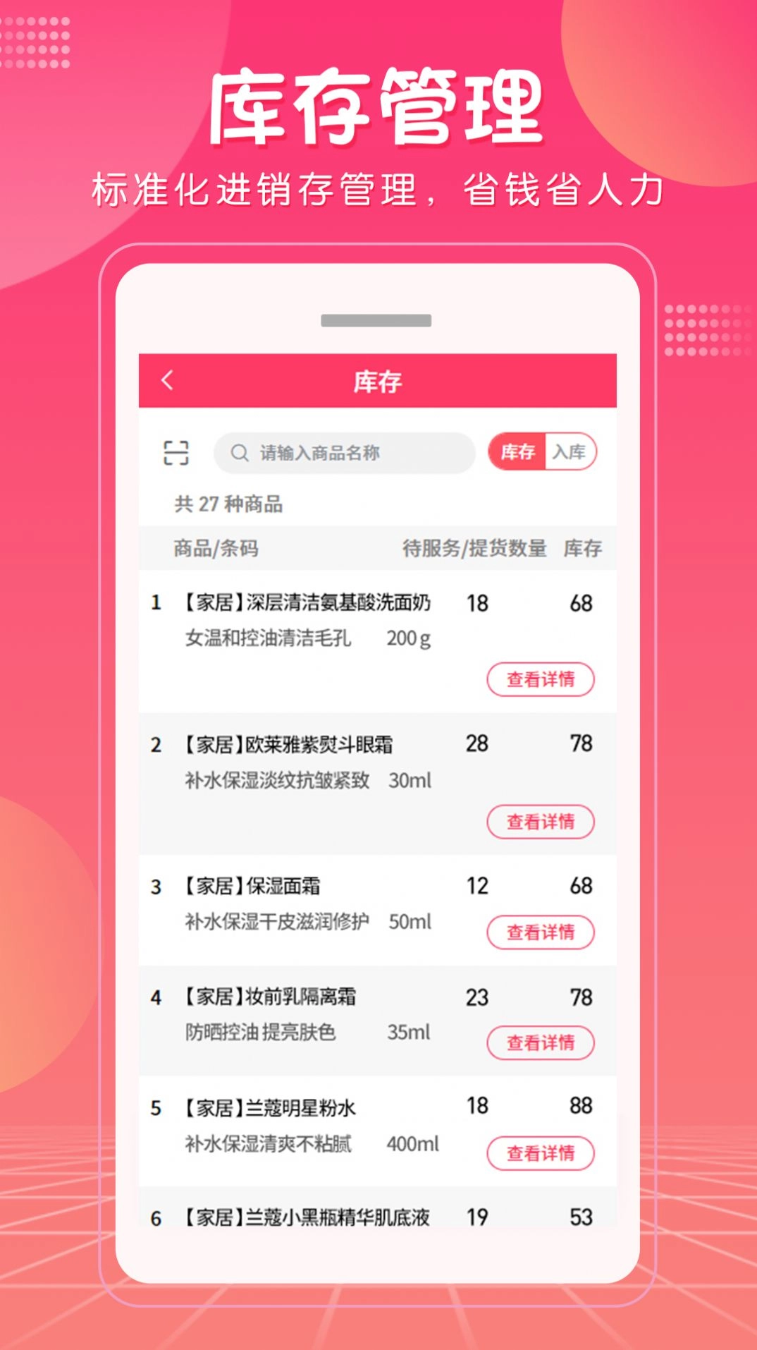 美咚智慧门店Pro手机正版图2