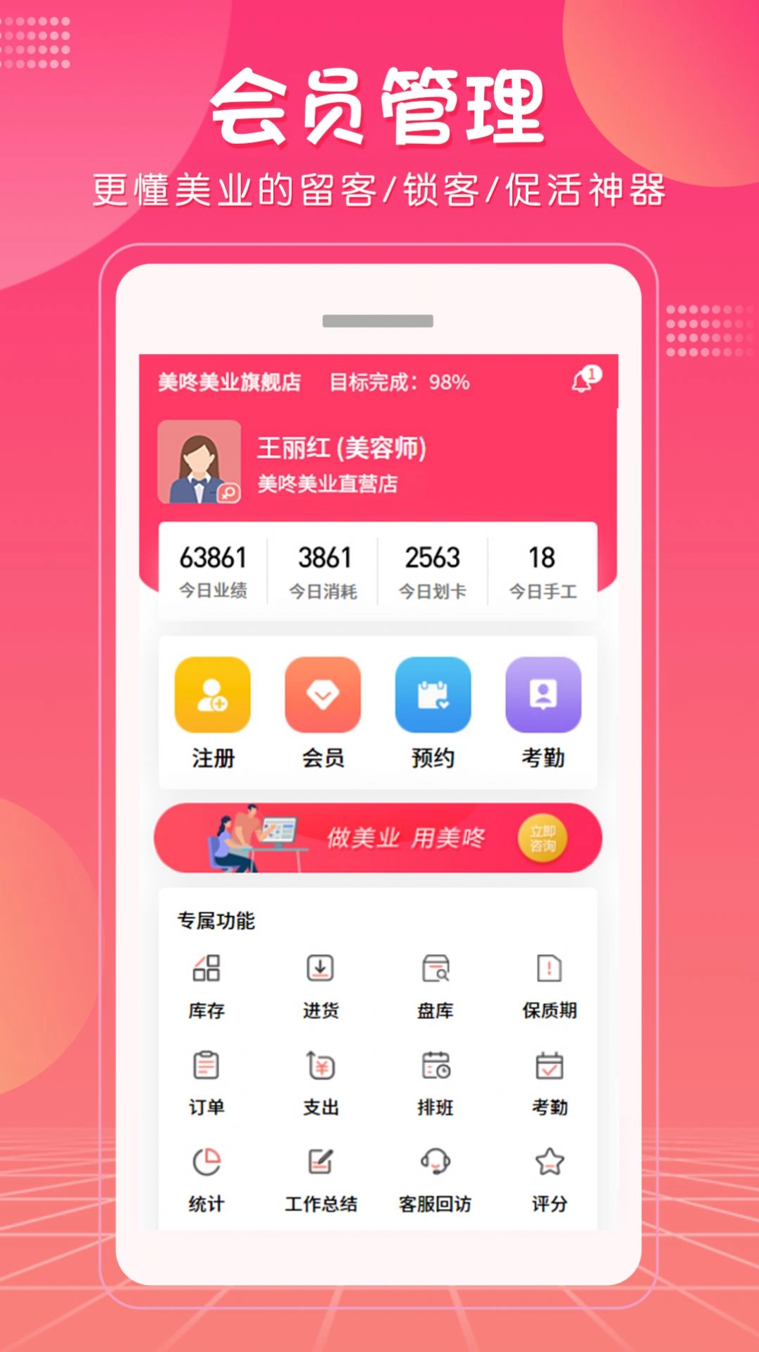 美咚智慧门店Pro手机正版图3