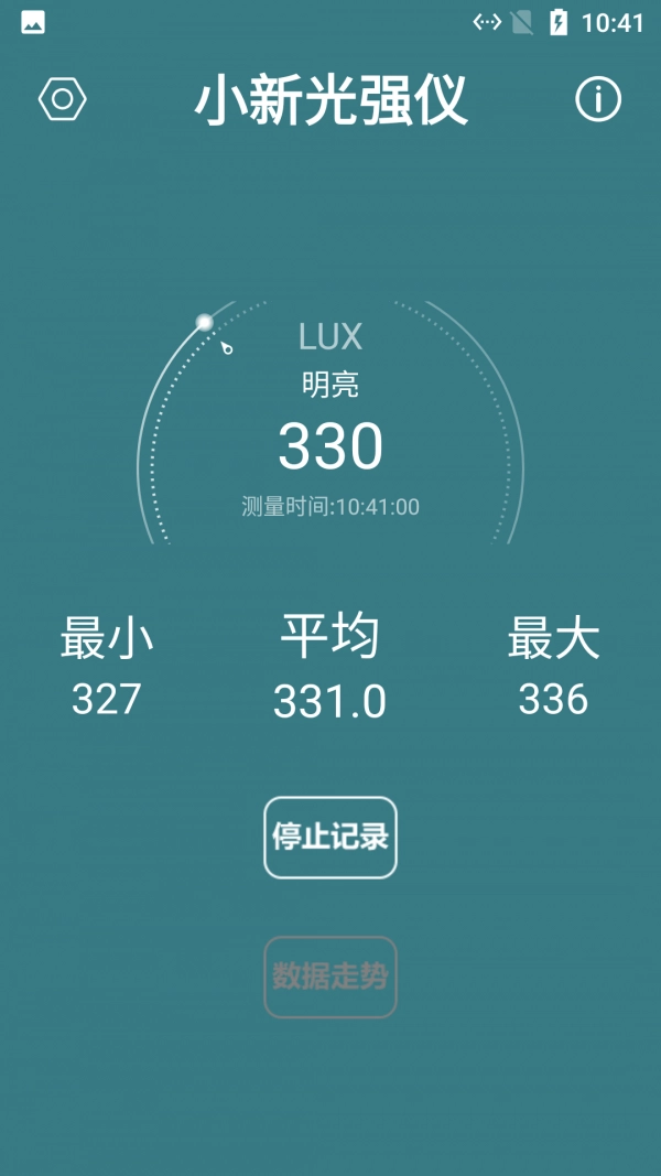 小新光强仪最新版