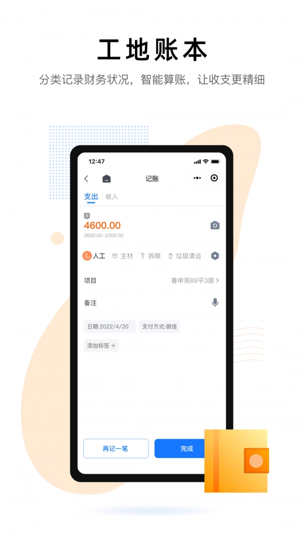 装小记官方正版