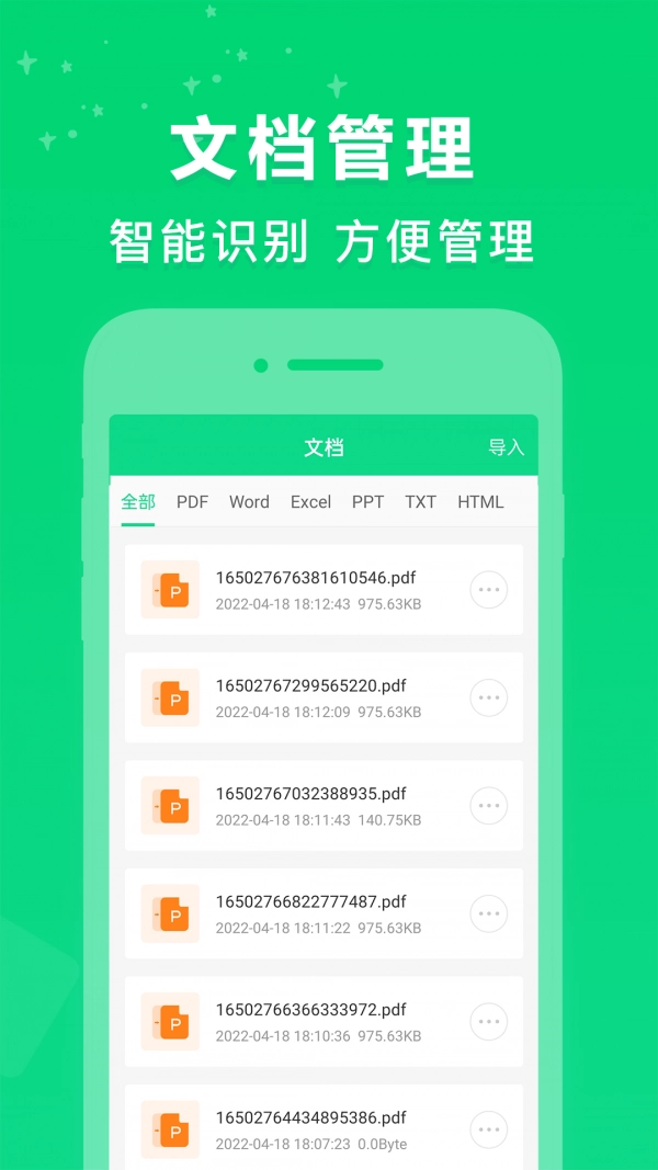 培音PDF转换器手机版图1