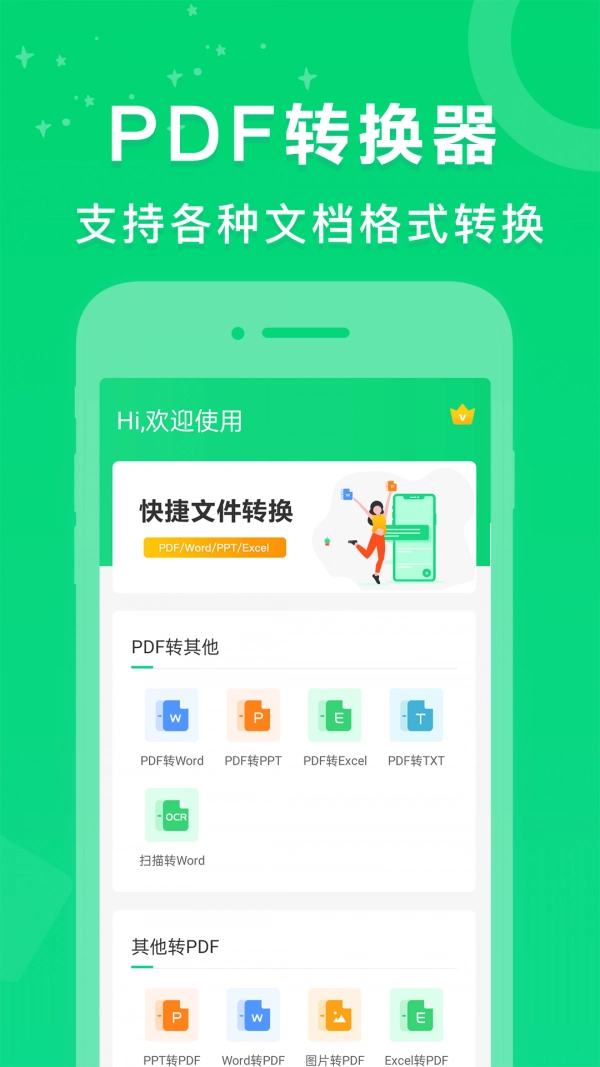 培音PDF转换器手机版图2