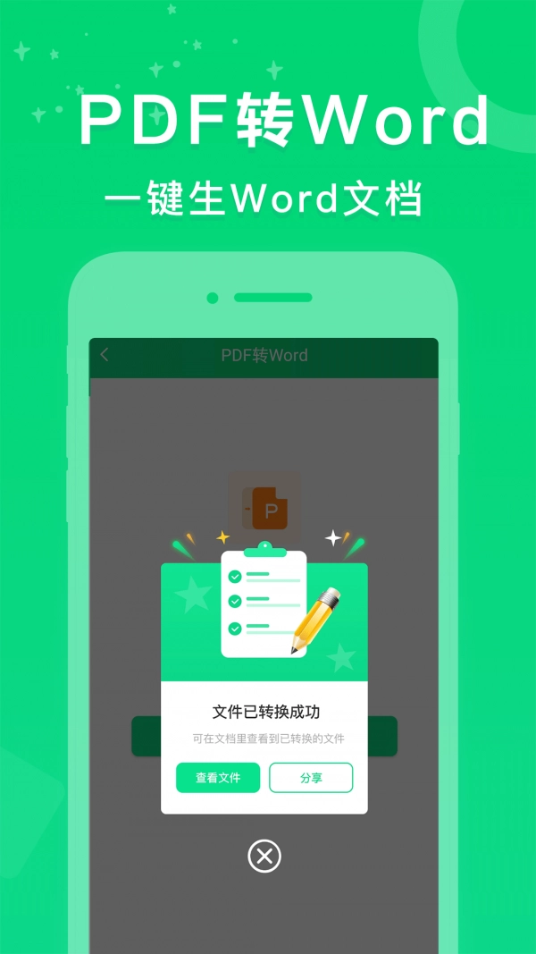 培音PDF转换器手机版图3