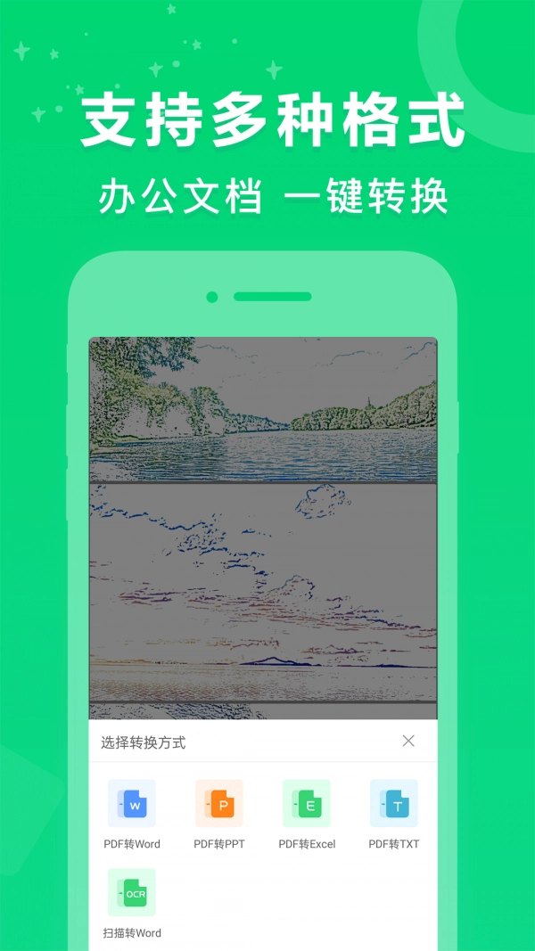 培音PDF转换器手机版图4