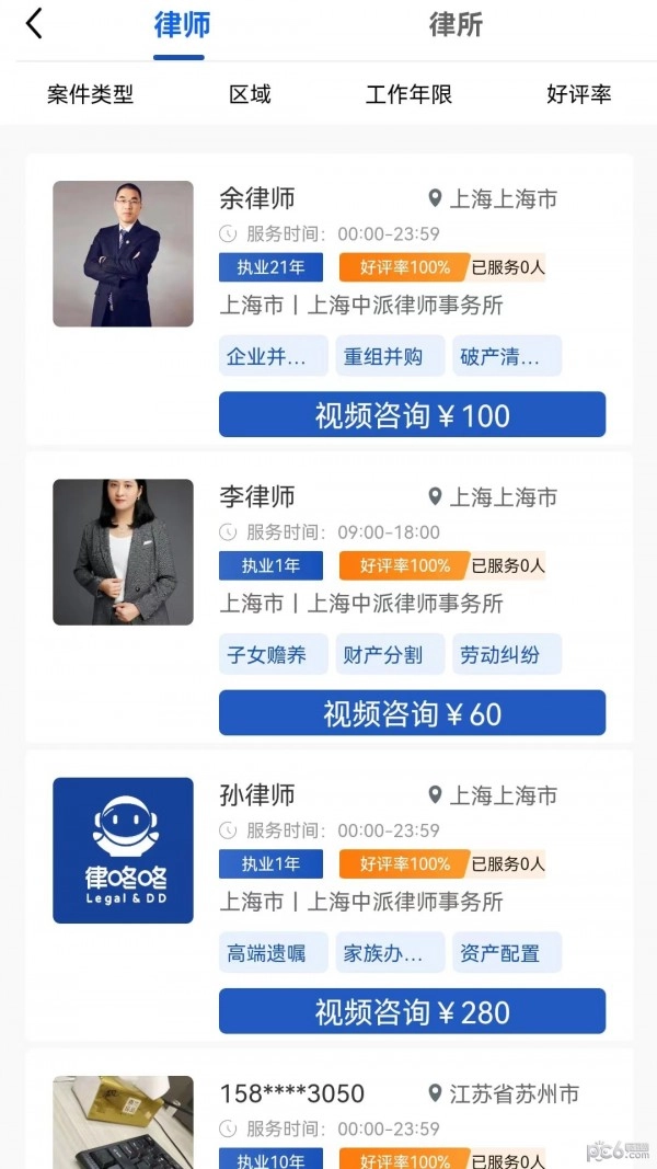律咚咚安卓版图3