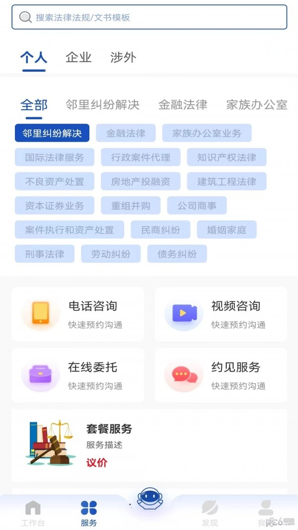 律咚咚安卓版图4