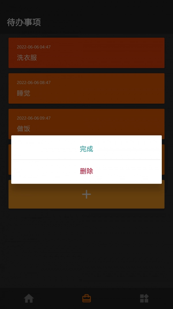 定制Todo手机最新版