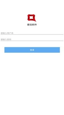 爱迅通用版