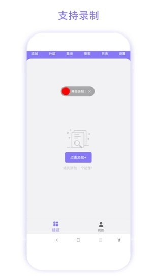 捷径助手正版