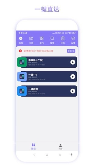 捷径助手正版