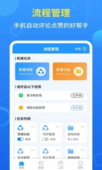 自动点击器官方正版图1