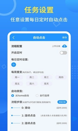 自动点击器官方正版图2