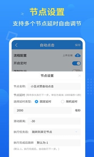 自动点击器官方正版图4