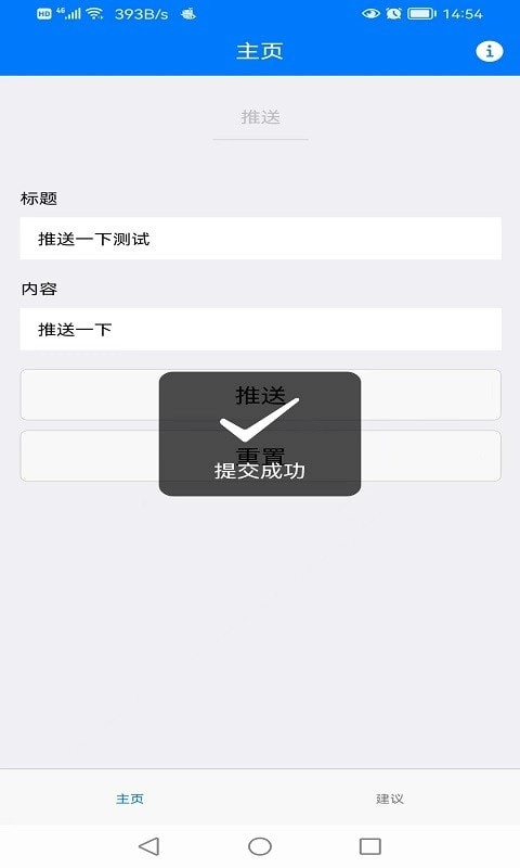 嘉梦推送手机免费版