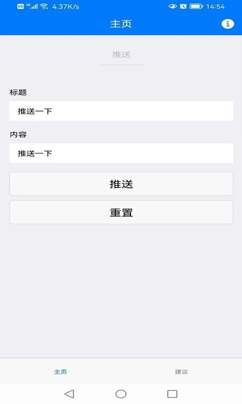 嘉梦推送手机免费版